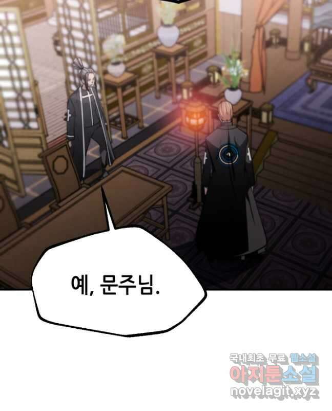 누가 무림맹주를 죽였나 83화 45