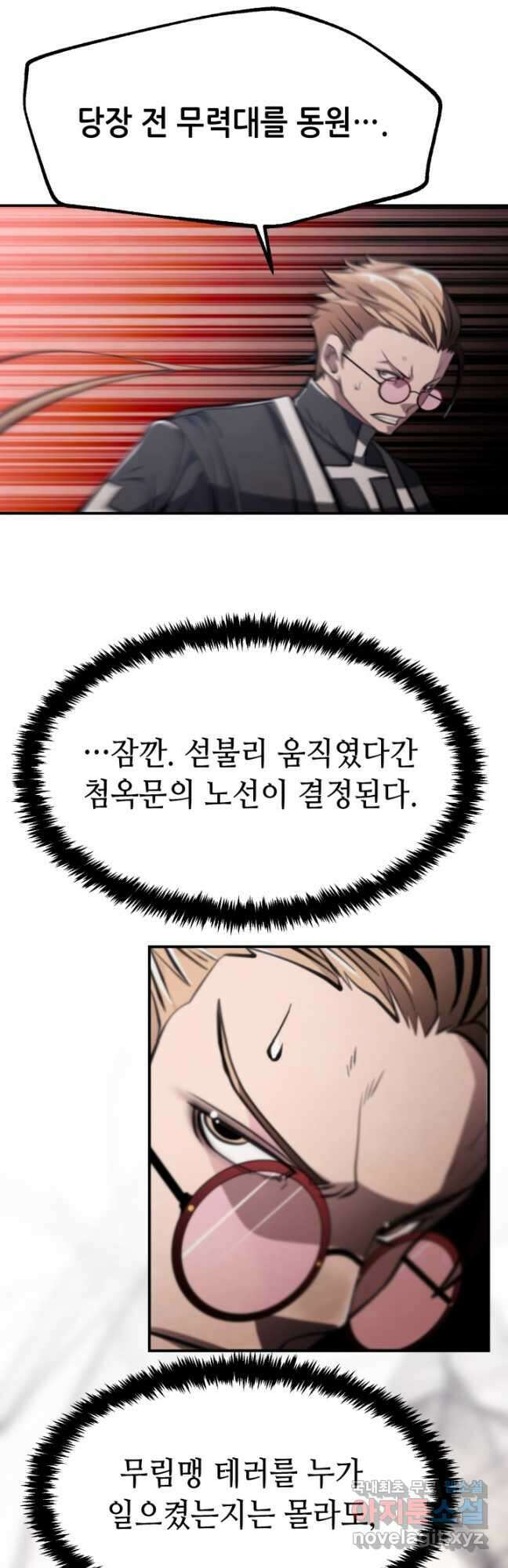 누가 무림맹주를 죽였나 83화 46