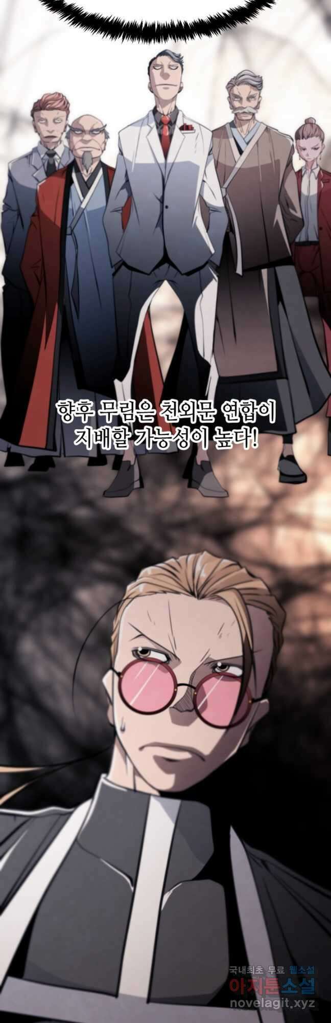 누가 무림맹주를 죽였나 83화 47