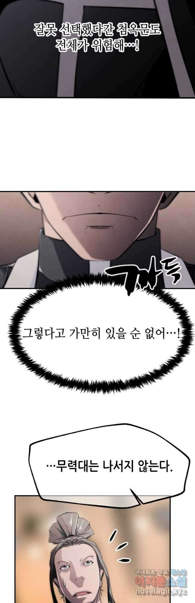 누가 무림맹주를 죽였나 83화 48