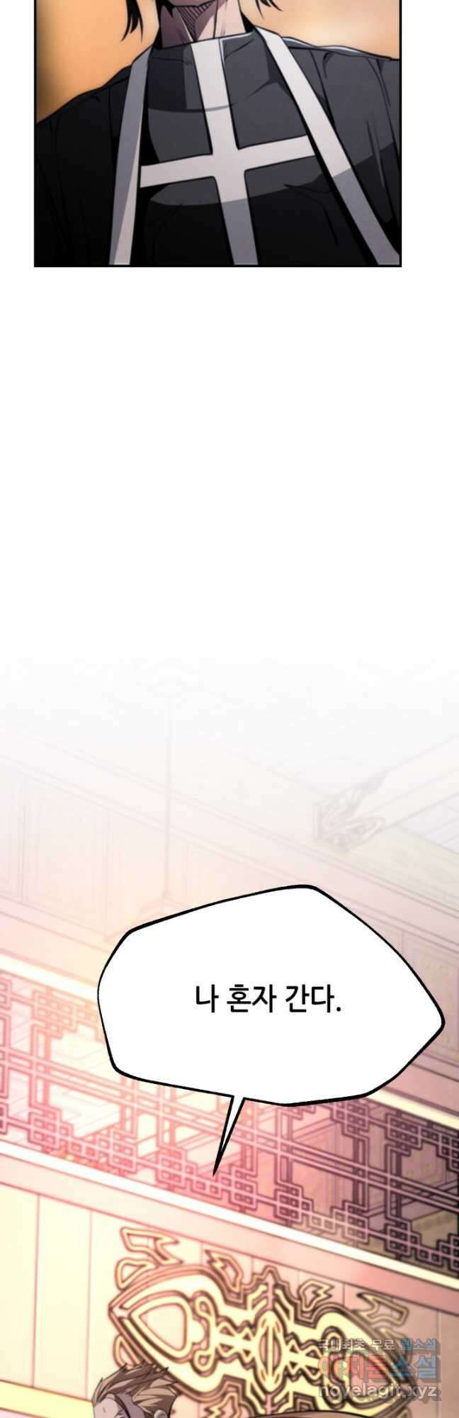 누가 무림맹주를 죽였나 83화 49