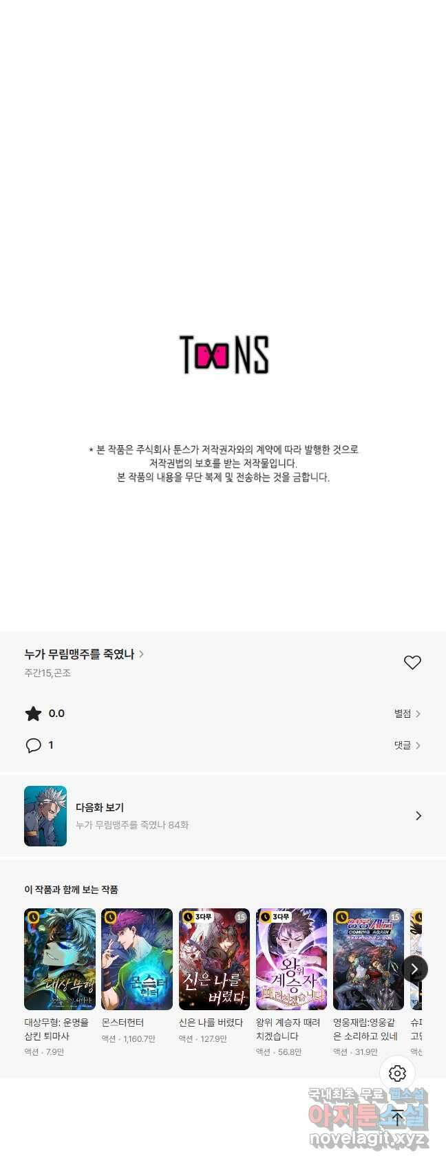 누가 무림맹주를 죽였나 83화 57
