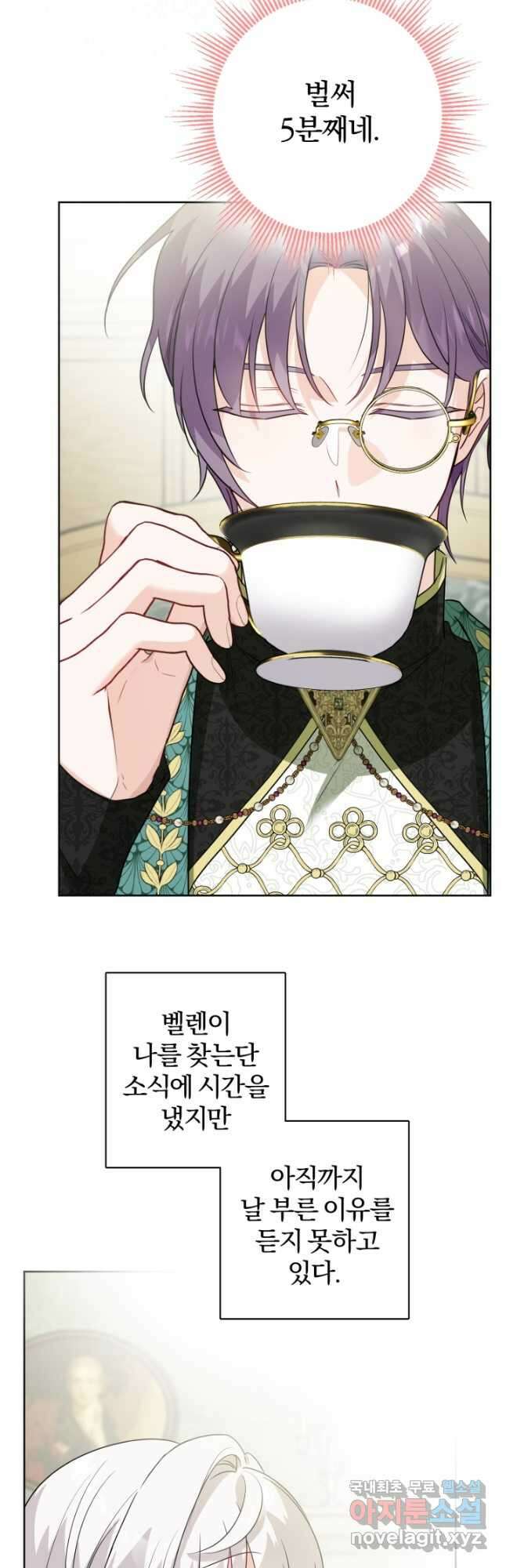남주가 흑역사를 책임지라고 합니다 30화 4