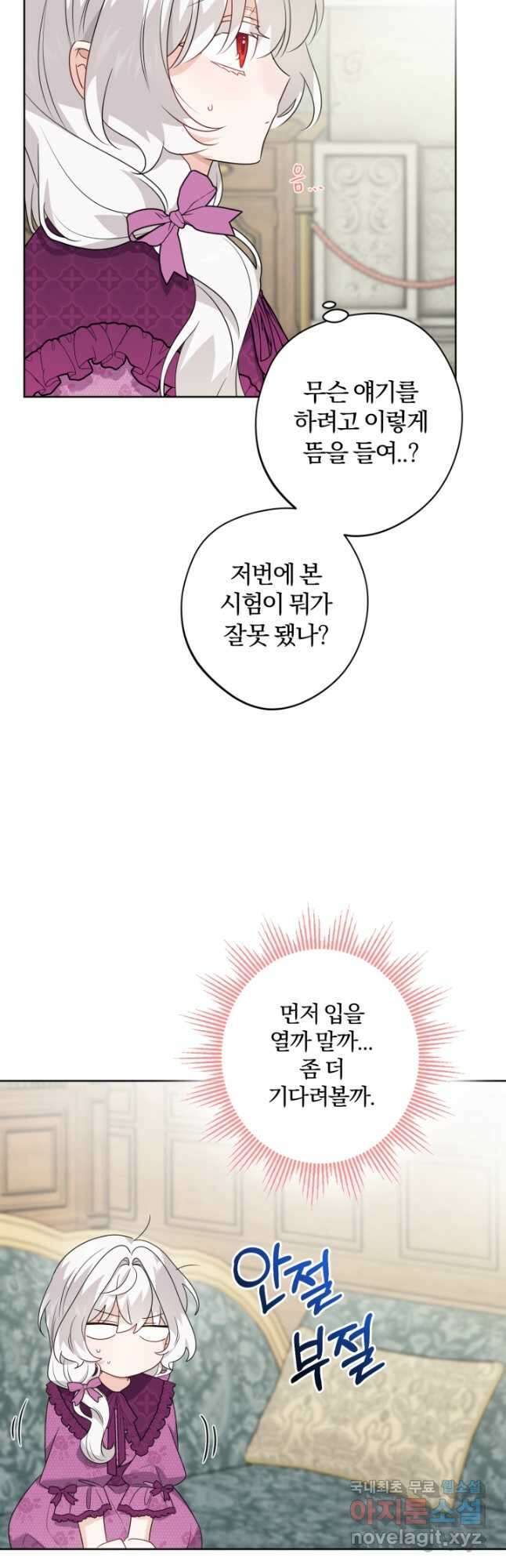 남주가 흑역사를 책임지라고 합니다 30화 5