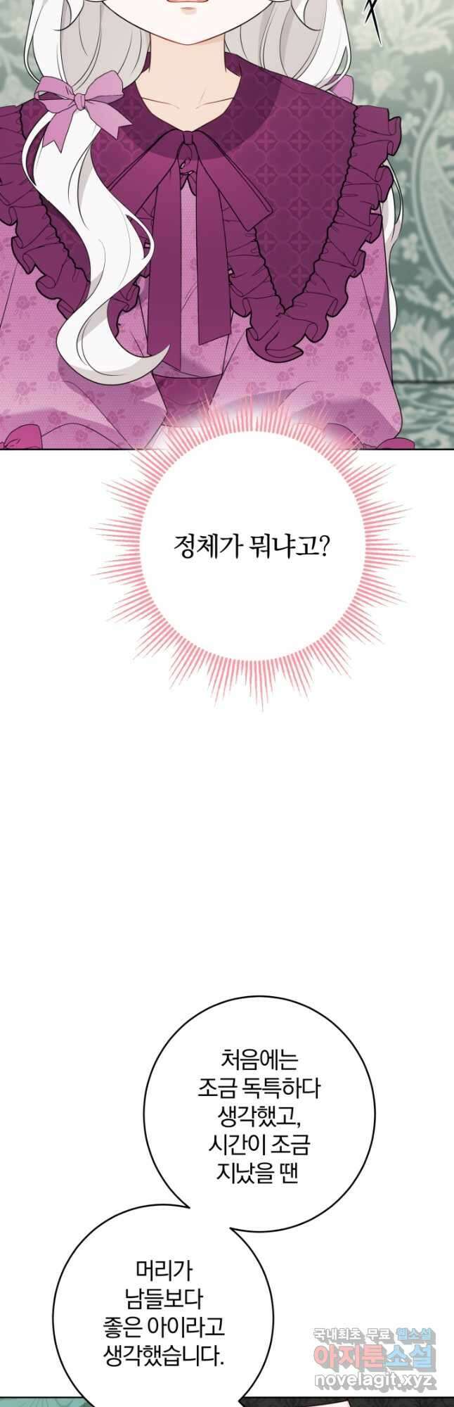 남주가 흑역사를 책임지라고 합니다 30화 8