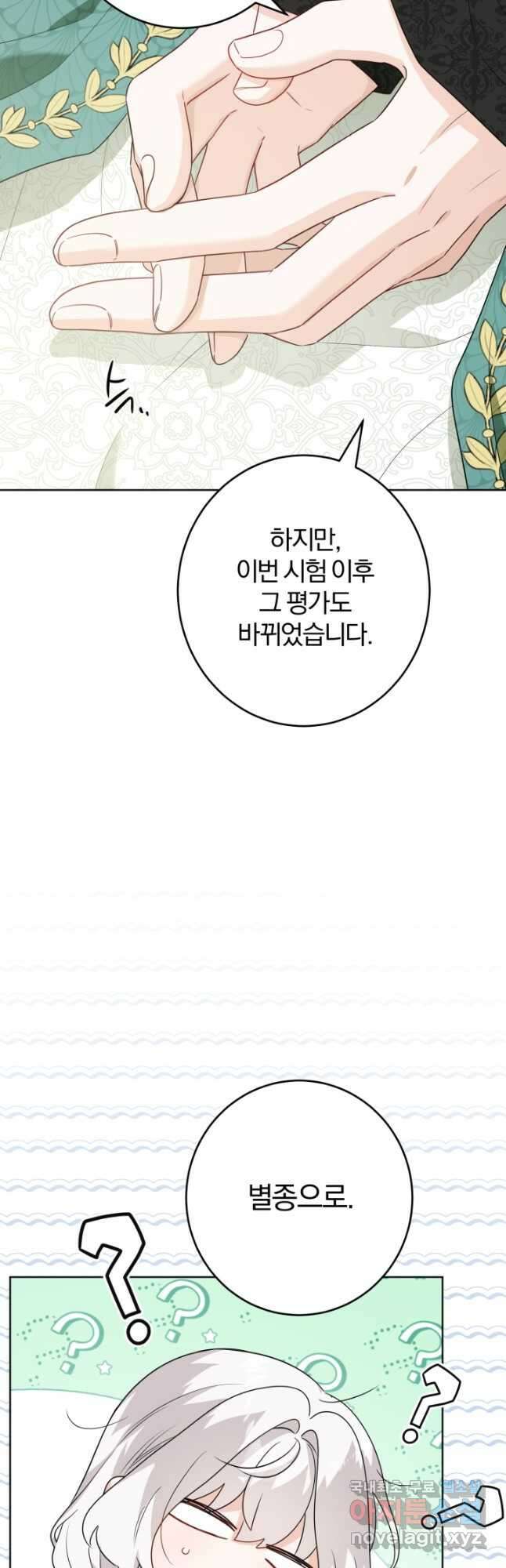 남주가 흑역사를 책임지라고 합니다 30화 9