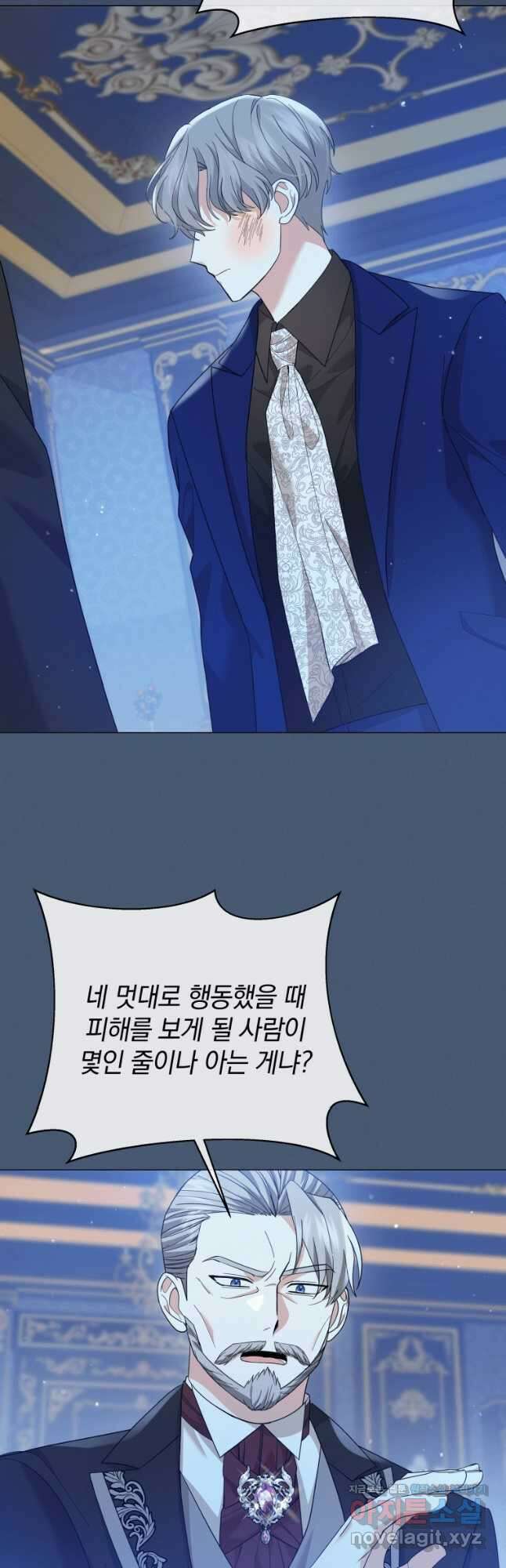 소공녀는 파혼을 기다린다 27화 2