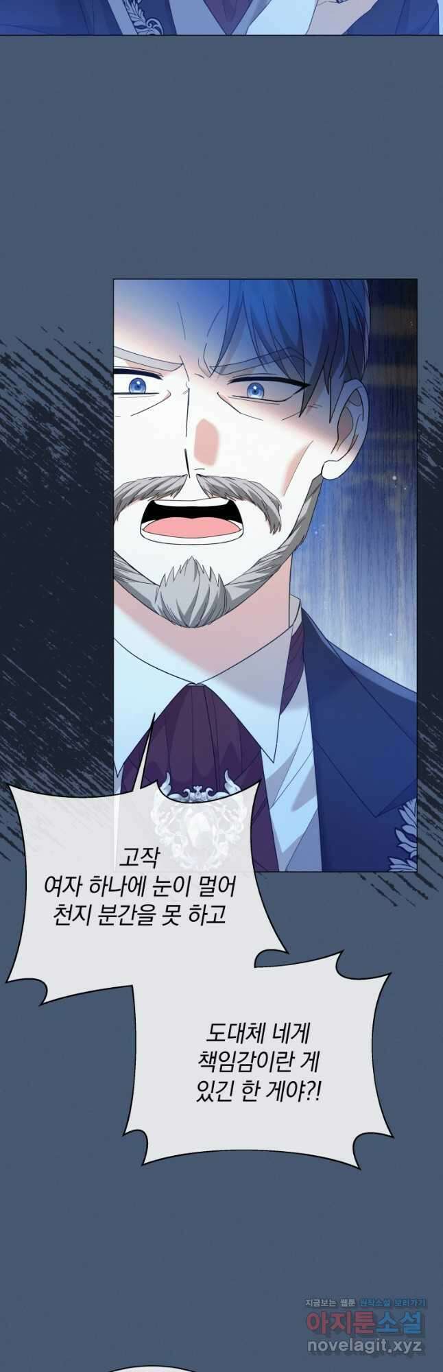소공녀는 파혼을 기다린다 27화 3