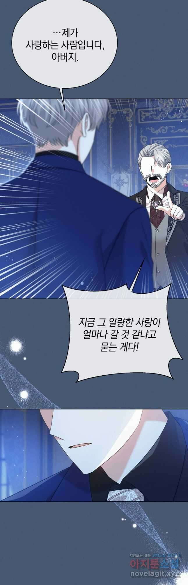 소공녀는 파혼을 기다린다 27화 4