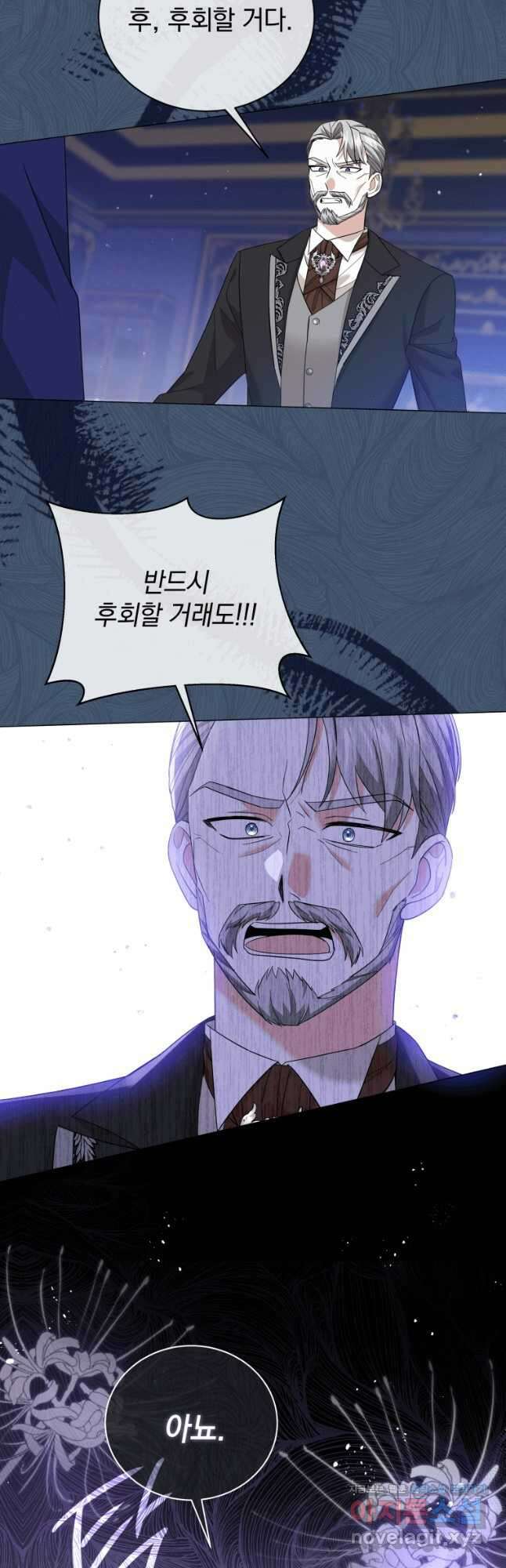 소공녀는 파혼을 기다린다 27화 6