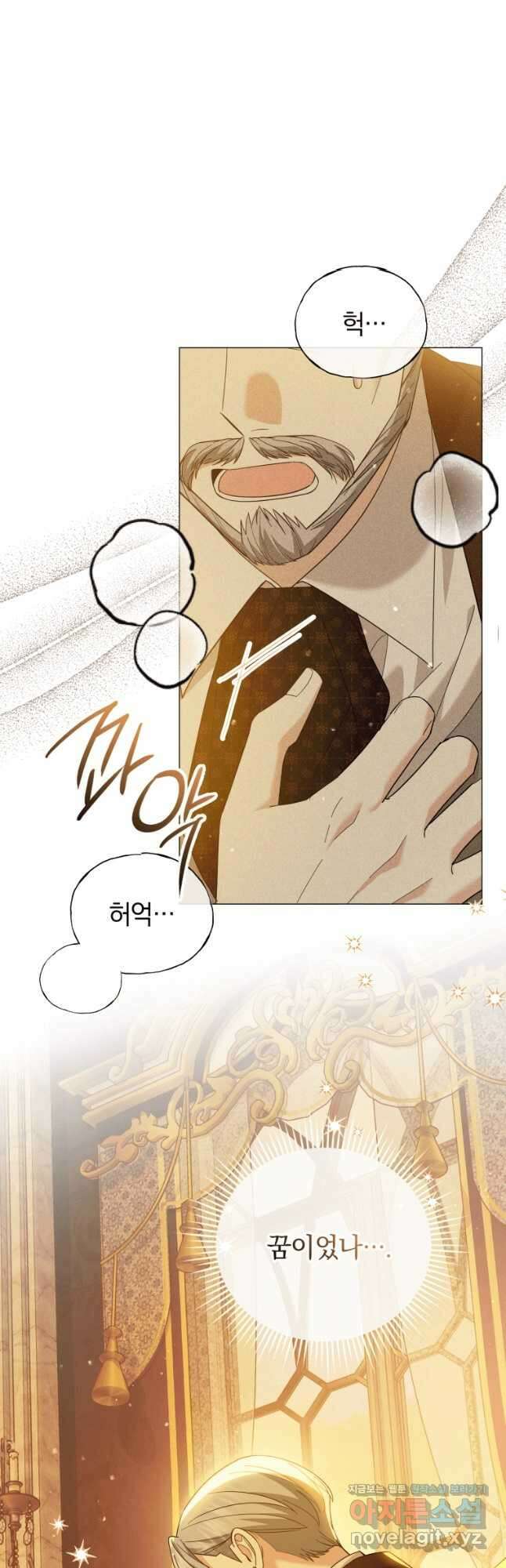소공녀는 파혼을 기다린다 27화 9
