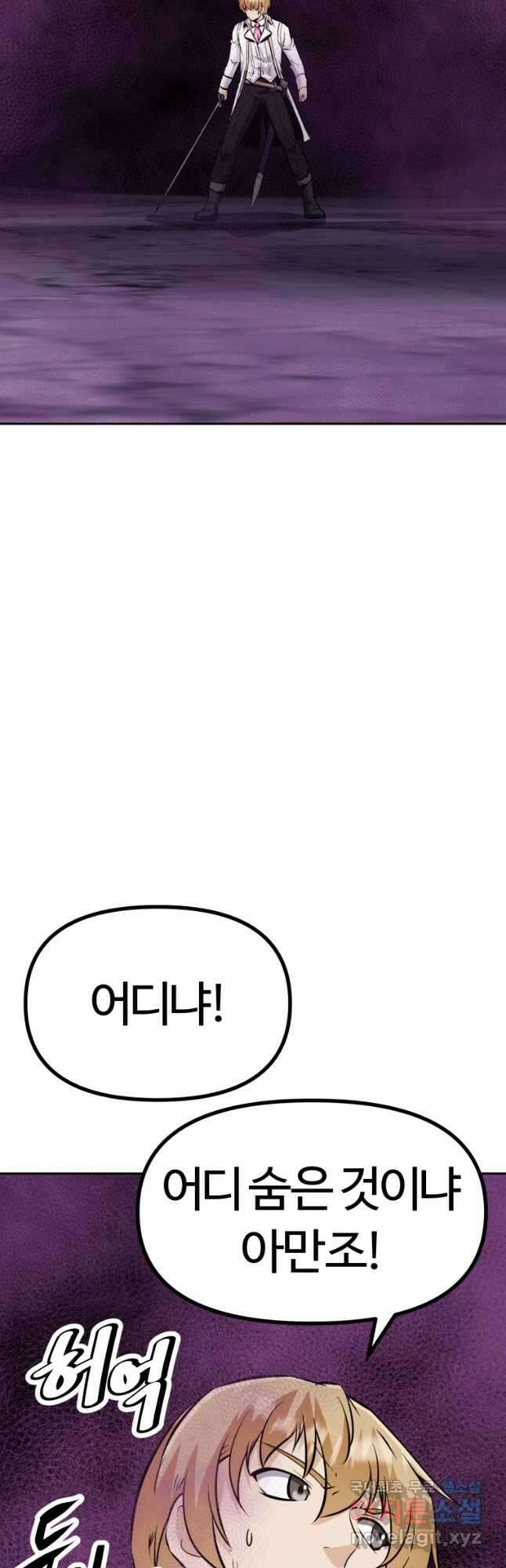 소드마스터로 회귀 36화 3