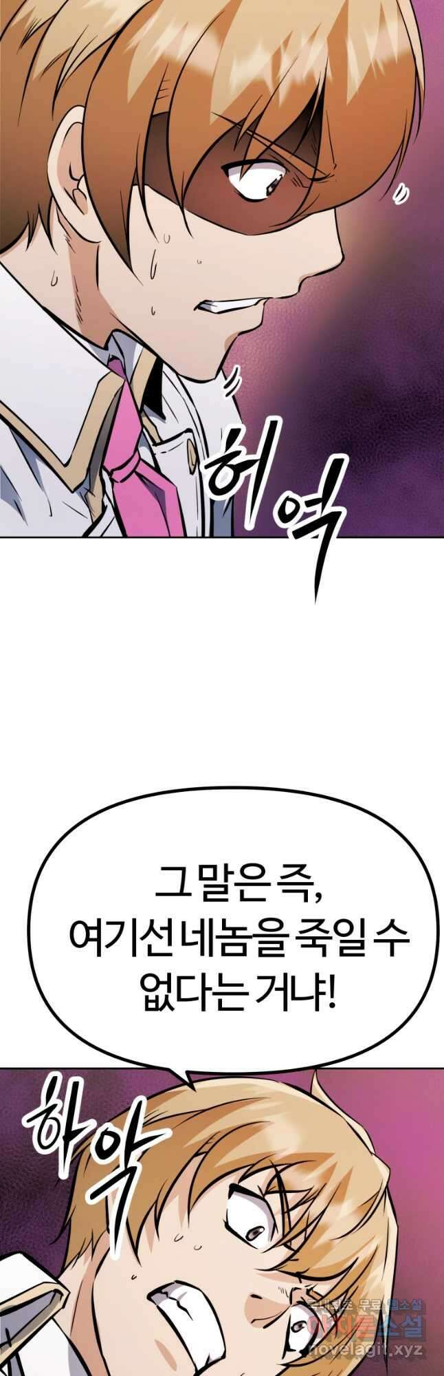소드마스터로 회귀 36화 24