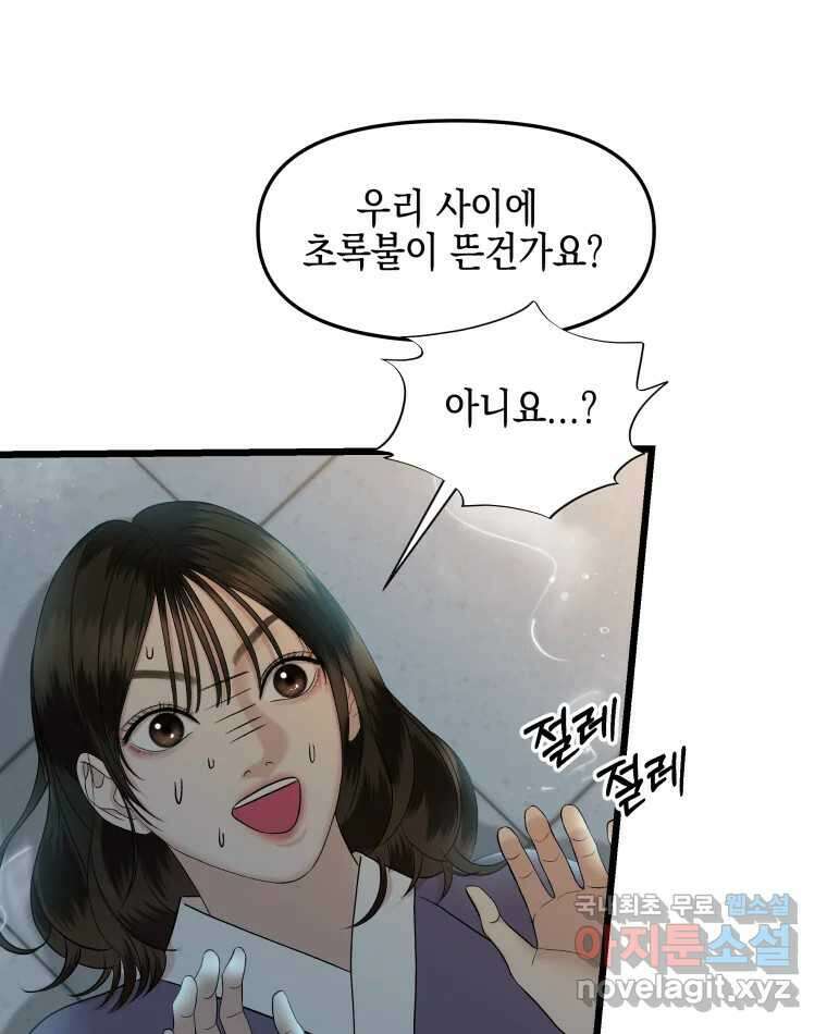 뱀파이어님의 대리식사 163화 안아도 돼? - 약과 1