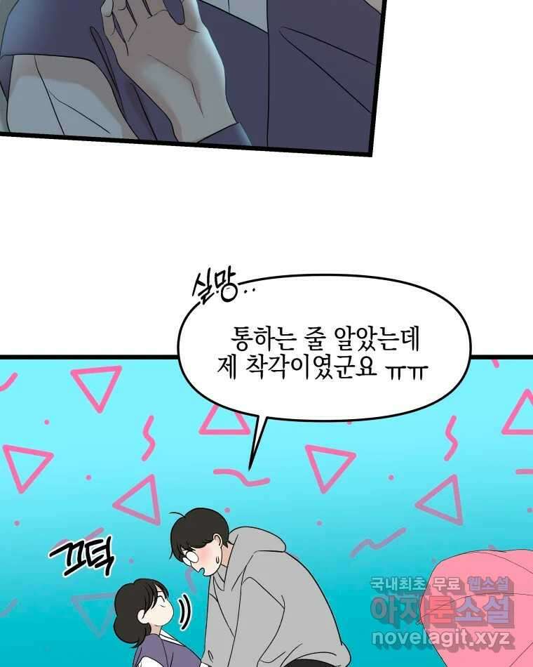 뱀파이어님의 대리식사 163화 안아도 돼? - 약과 2