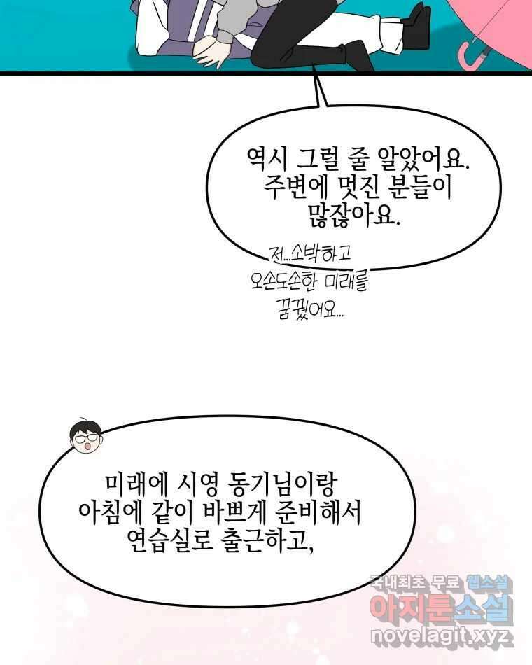 뱀파이어님의 대리식사 163화 안아도 돼? - 약과 3