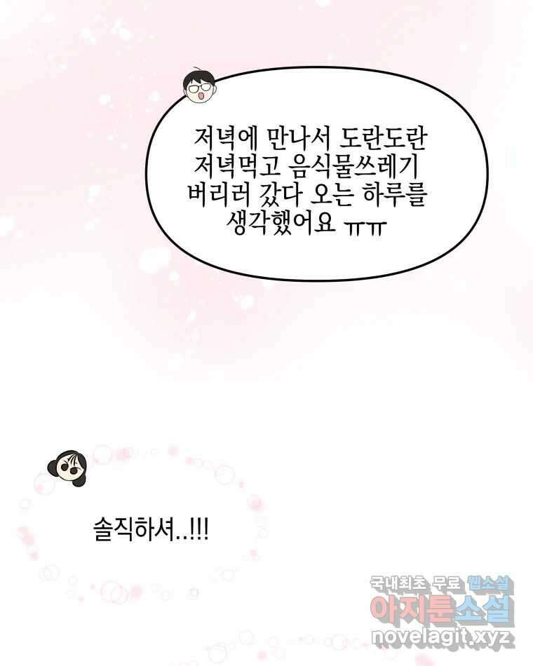 뱀파이어님의 대리식사 163화 안아도 돼? - 약과 4