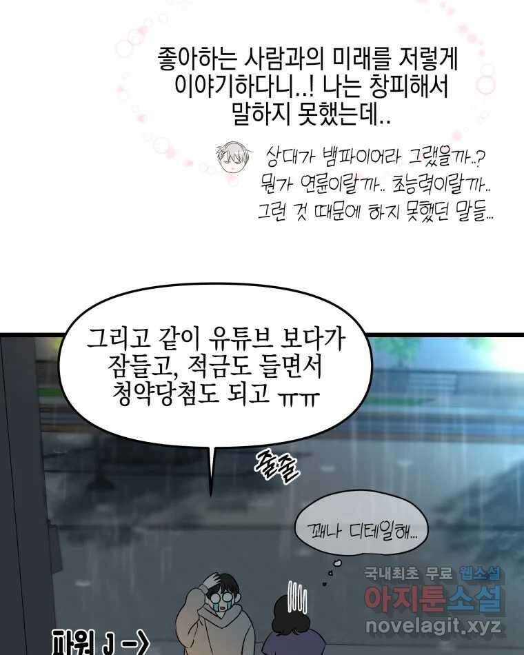 뱀파이어님의 대리식사 163화 안아도 돼? - 약과 5