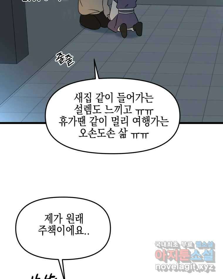 뱀파이어님의 대리식사 163화 안아도 돼? - 약과 6