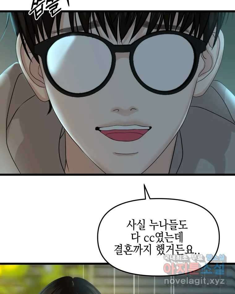 뱀파이어님의 대리식사 163화 안아도 돼? - 약과 7