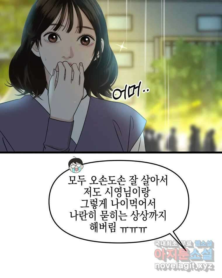 뱀파이어님의 대리식사 163화 안아도 돼? - 약과 8