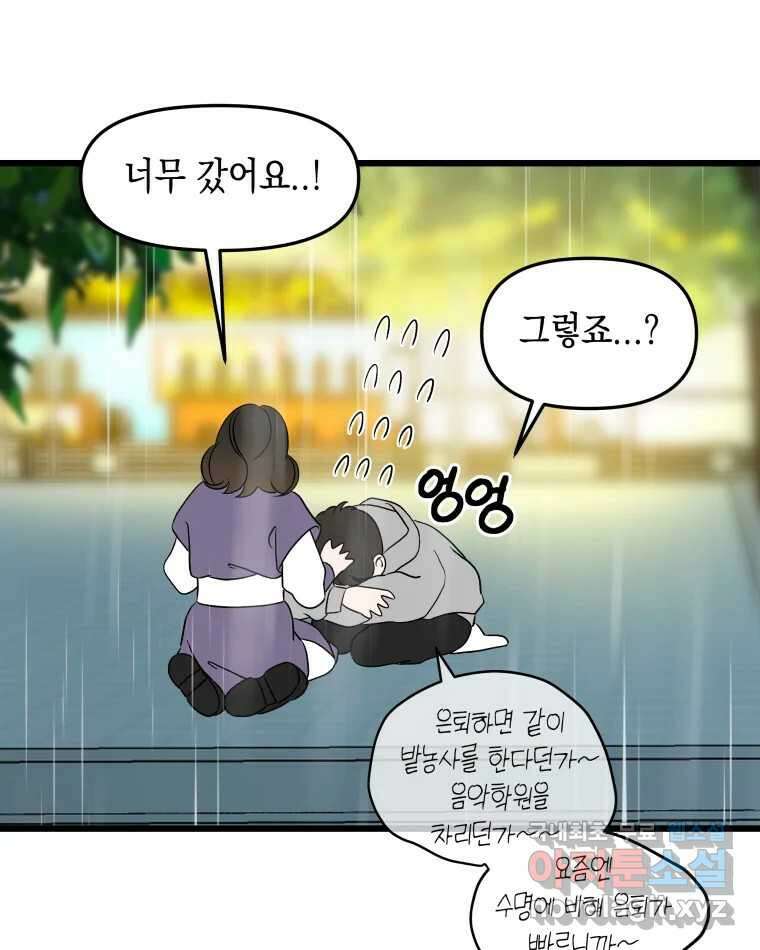 뱀파이어님의 대리식사 163화 안아도 돼? - 약과 9