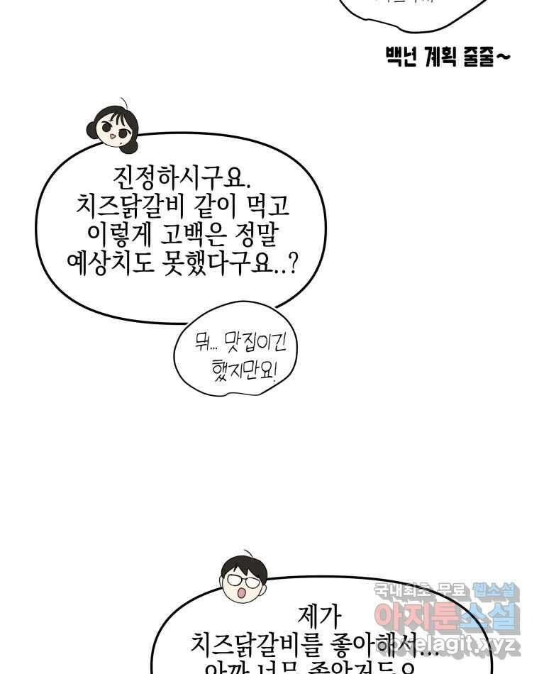 뱀파이어님의 대리식사 163화 안아도 돼? - 약과 10