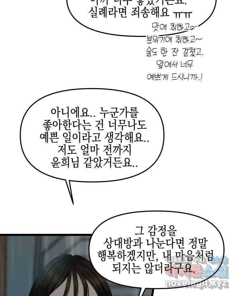 뱀파이어님의 대리식사 163화 안아도 돼? - 약과 11
