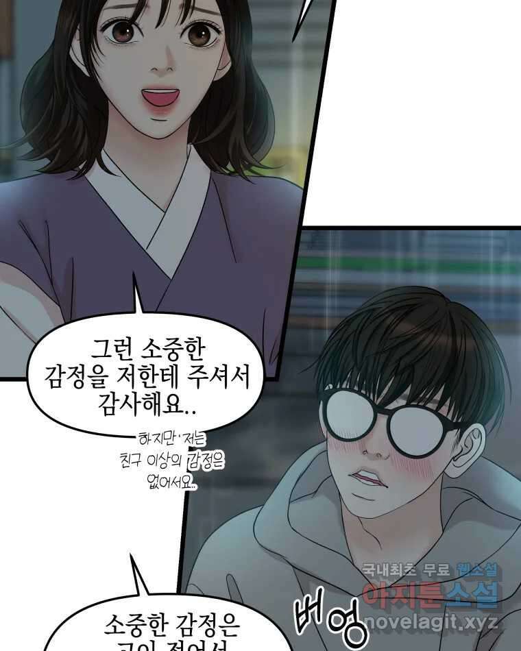 뱀파이어님의 대리식사 163화 안아도 돼? - 약과 12