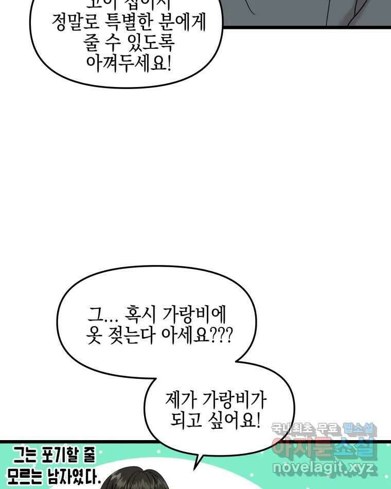 뱀파이어님의 대리식사 163화 안아도 돼? - 약과 13