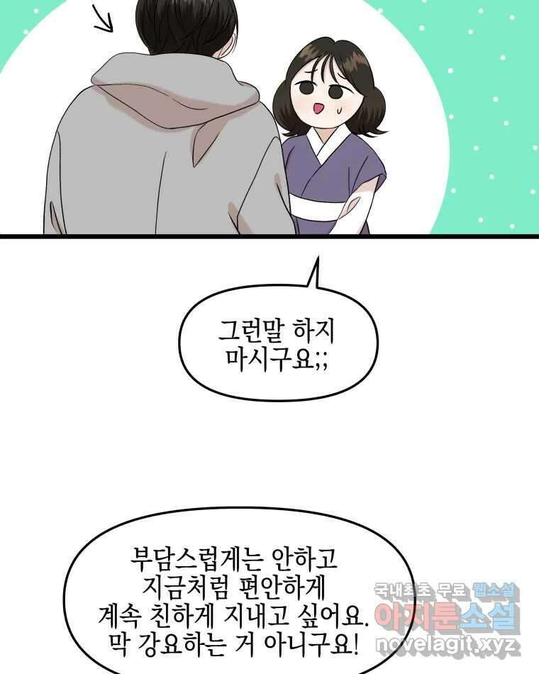 뱀파이어님의 대리식사 163화 안아도 돼? - 약과 14