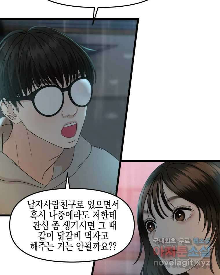 뱀파이어님의 대리식사 163화 안아도 돼? - 약과 15