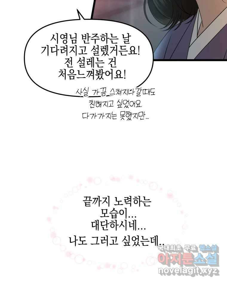 뱀파이어님의 대리식사 163화 안아도 돼? - 약과 16