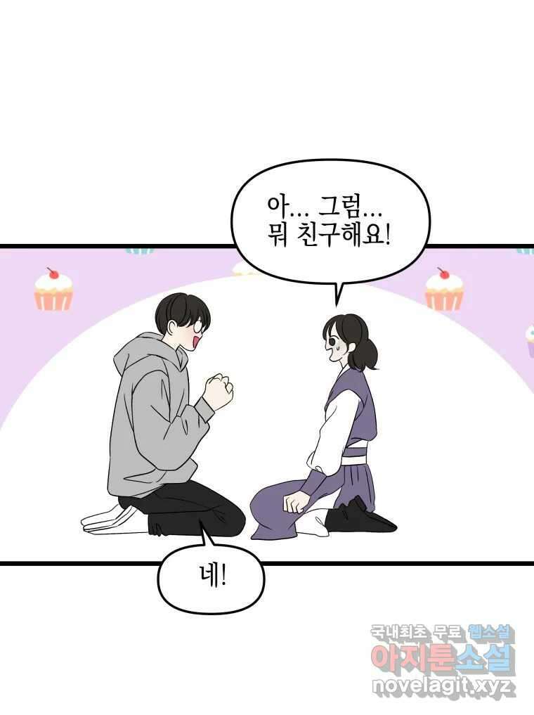 뱀파이어님의 대리식사 163화 안아도 돼? - 약과 17