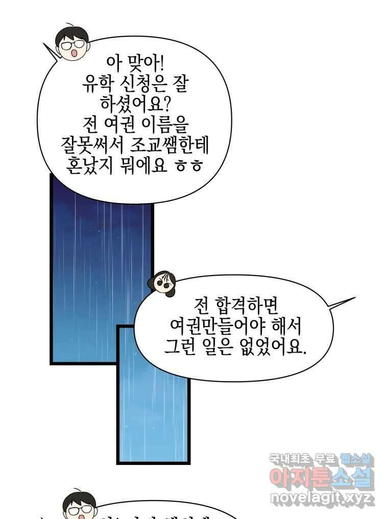 뱀파이어님의 대리식사 163화 안아도 돼? - 약과 18