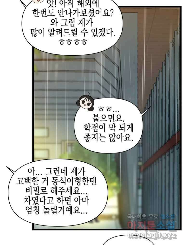 뱀파이어님의 대리식사 163화 안아도 돼? - 약과 19
