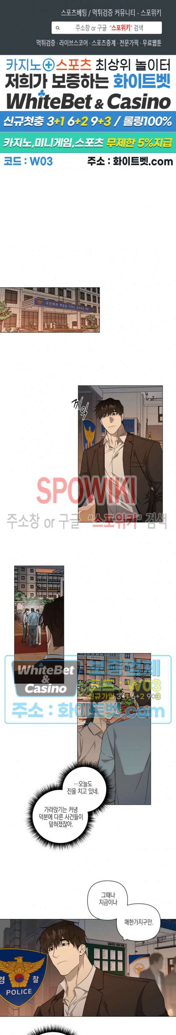 나의 경찰 아저씨 20화 1
