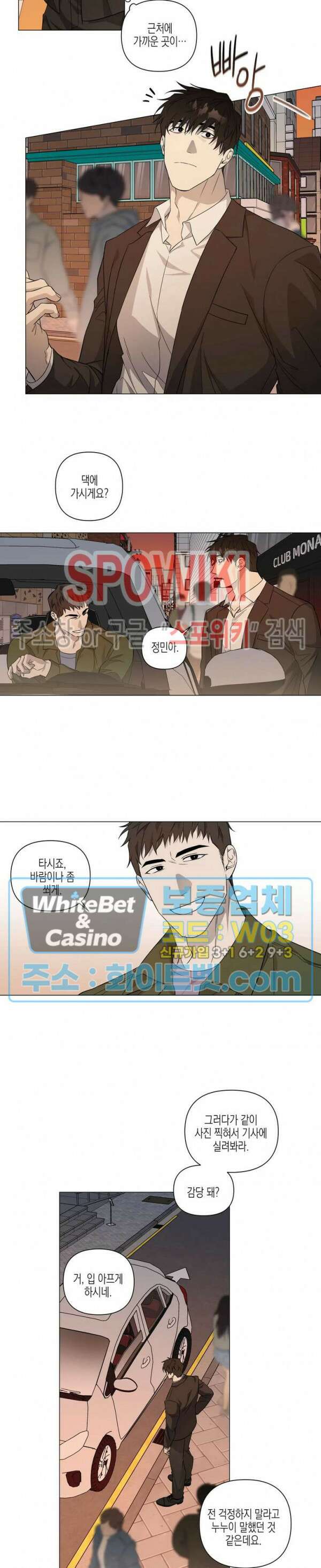 나의 경찰 아저씨 20화 3