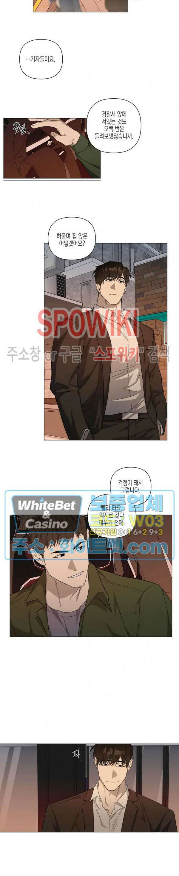 나의 경찰 아저씨 20화 4