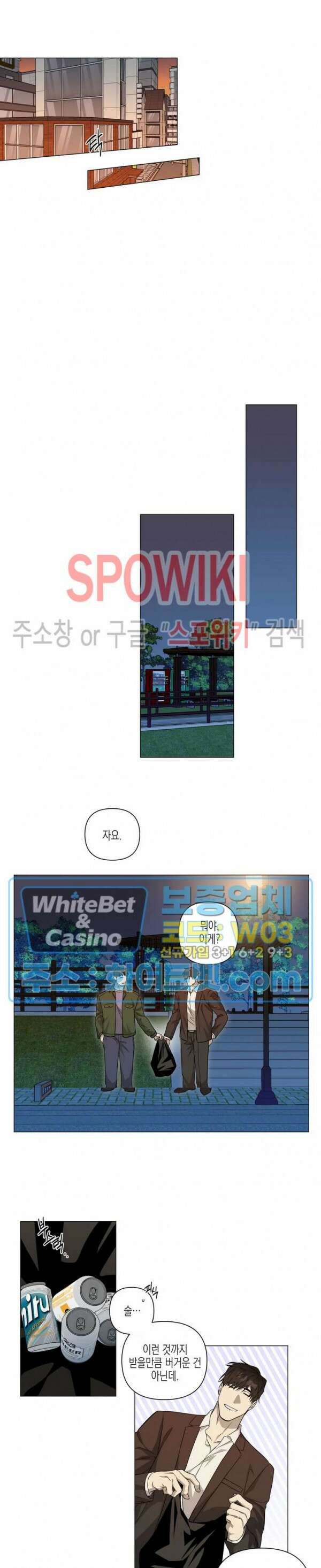 나의 경찰 아저씨 20화 5