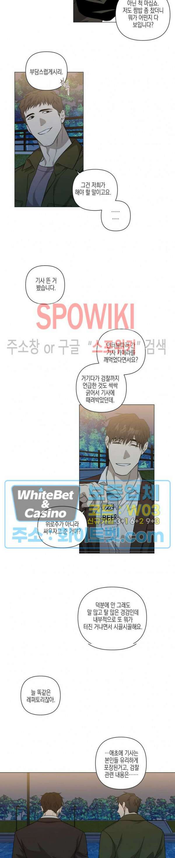 나의 경찰 아저씨 20화 6