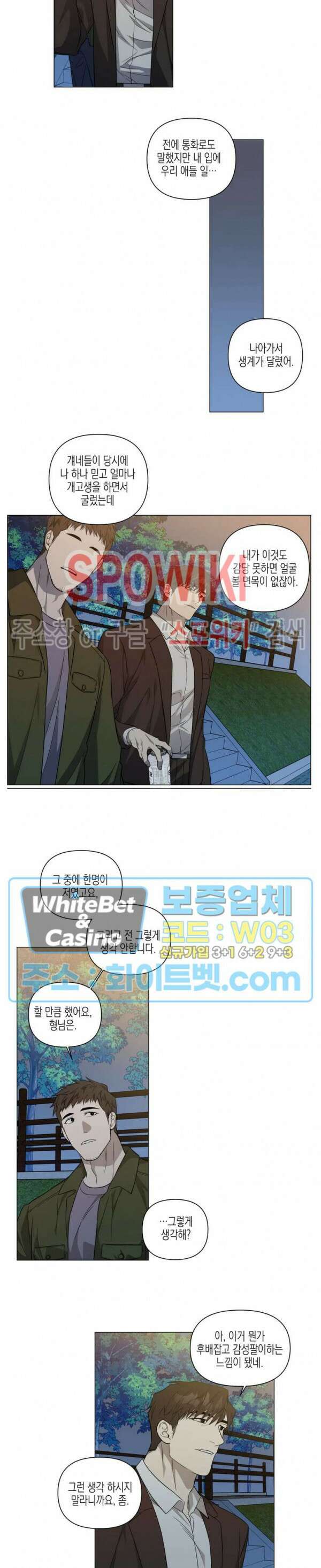 나의 경찰 아저씨 20화 8