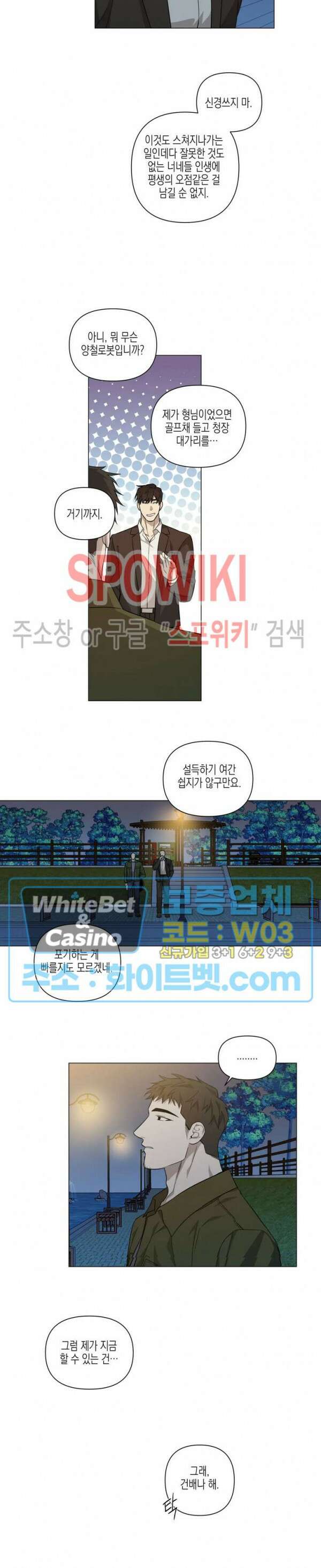 나의 경찰 아저씨 20화 9