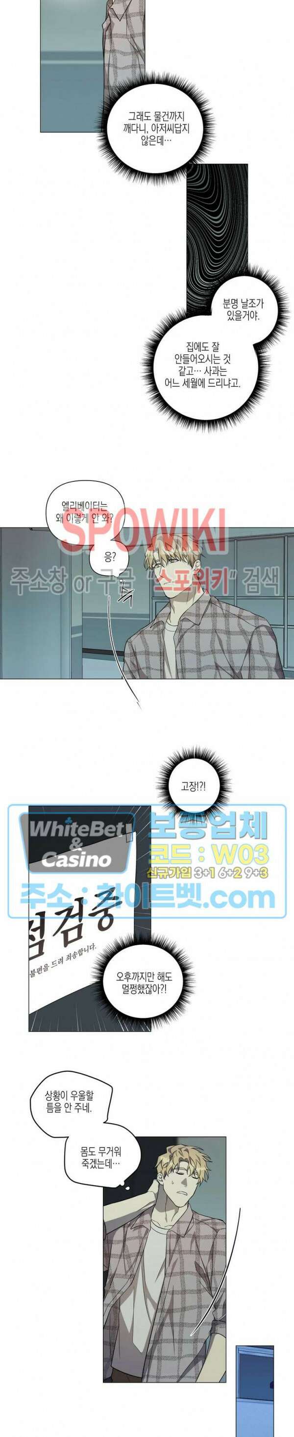 나의 경찰 아저씨 20화 11