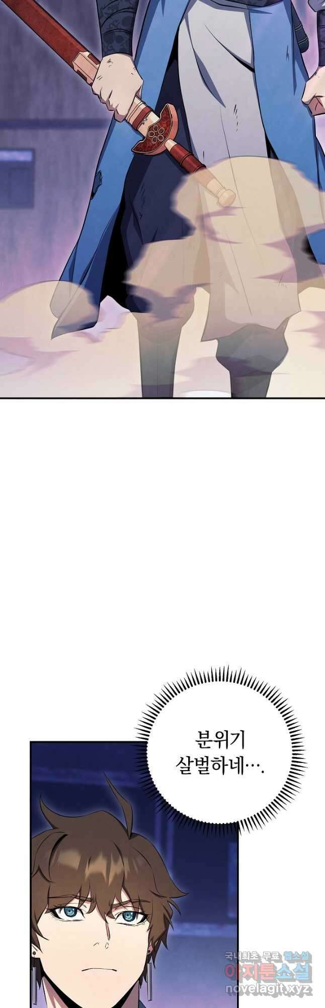 신이 쓰는 웹소설 29화 2
