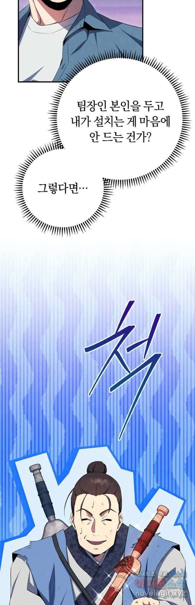 신이 쓰는 웹소설 29화 3