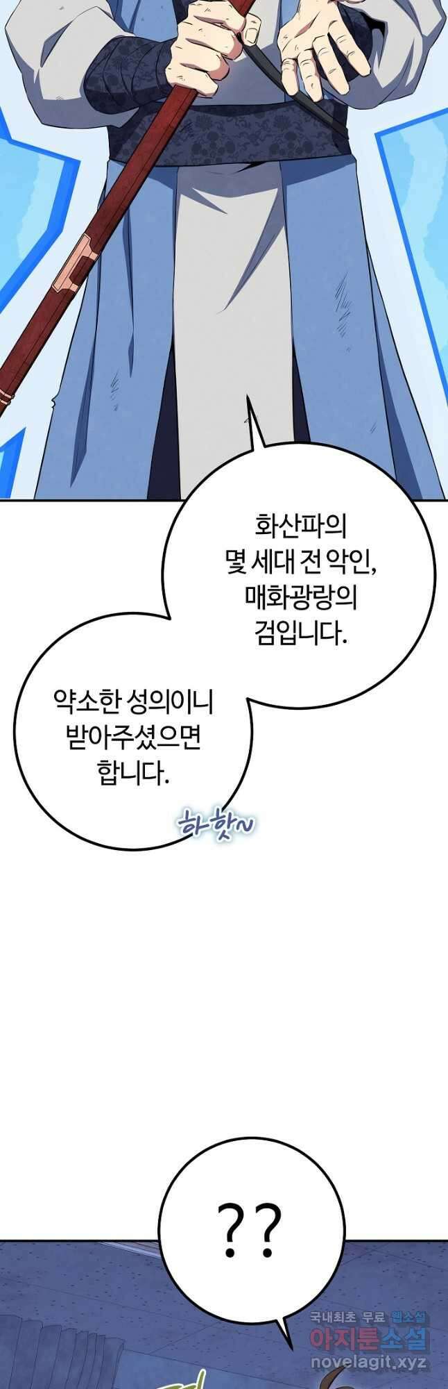 신이 쓰는 웹소설 29화 4