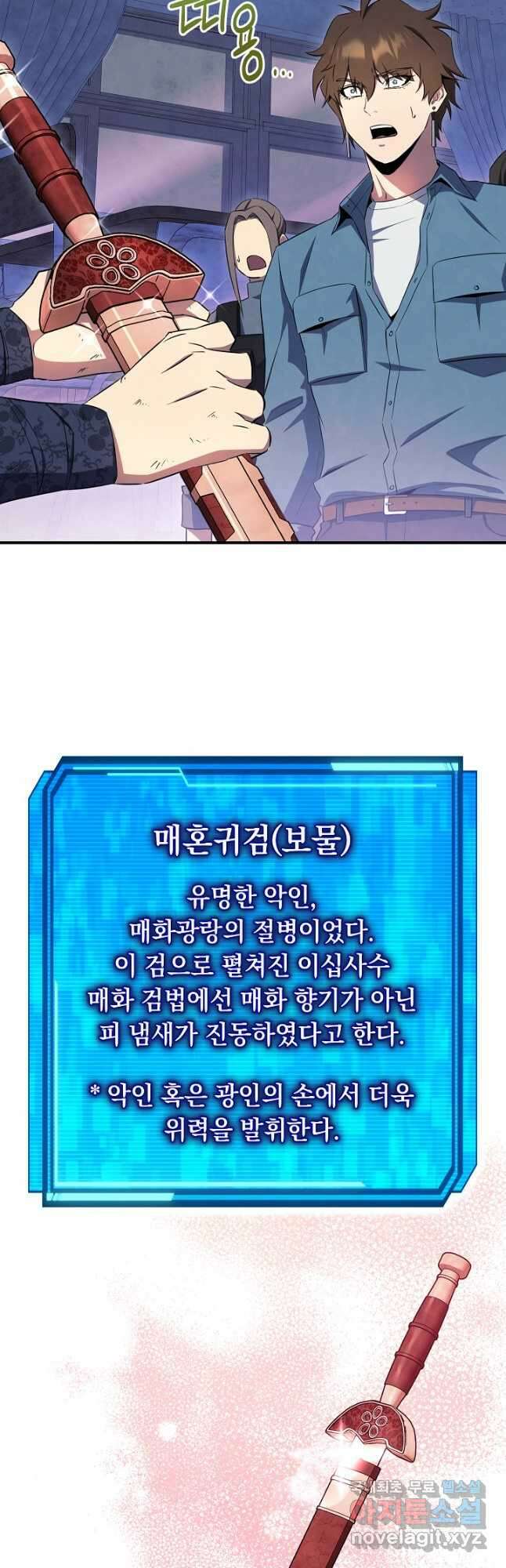 신이 쓰는 웹소설 29화 5
