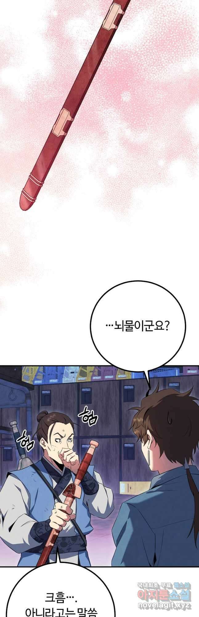 신이 쓰는 웹소설 29화 6