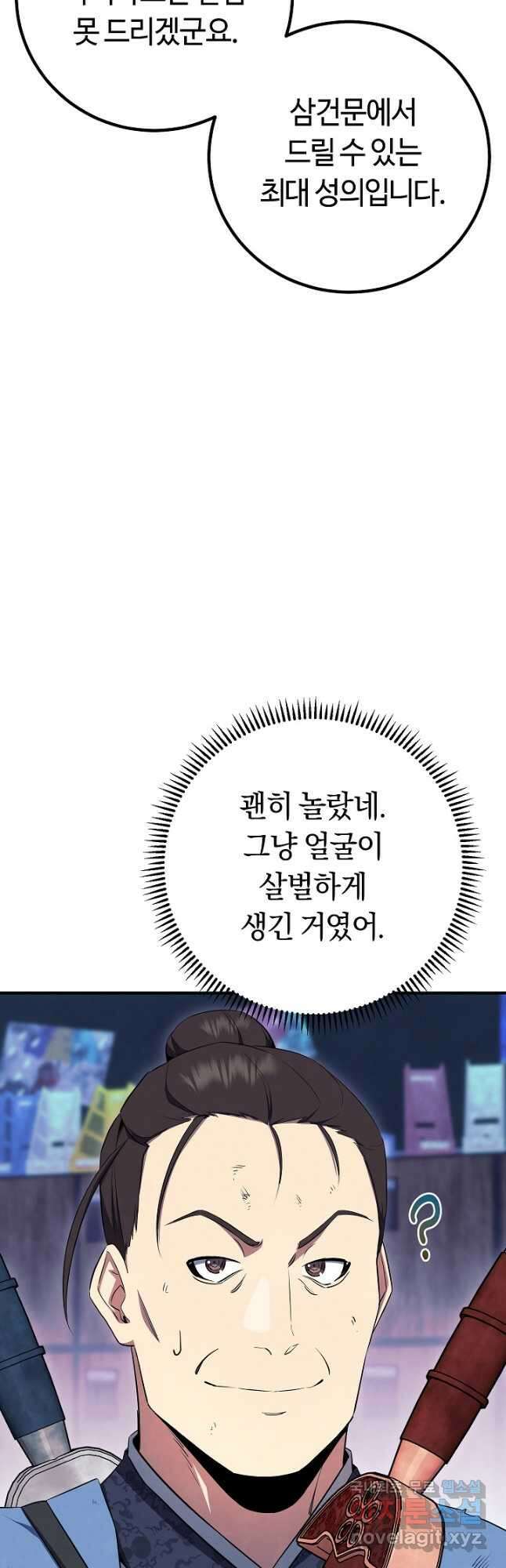 신이 쓰는 웹소설 29화 7